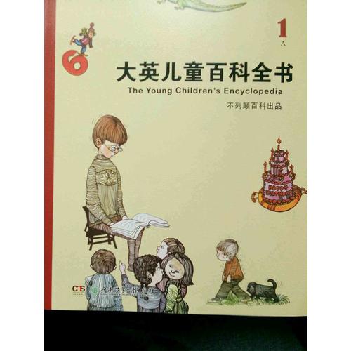 大英儿童百科全书（全16卷）