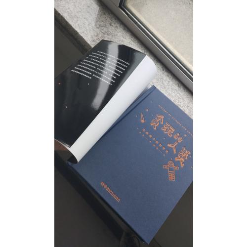 贪玩的人类 : 写给孩子的科学史 （插图精装版）