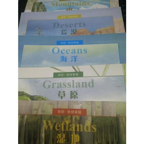 你好！地球家园
