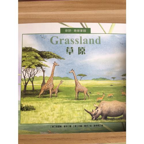 你好！地球家园