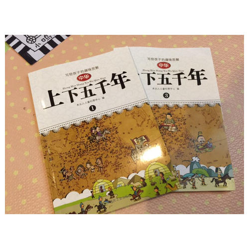 写给孩子的趣味图解中华上下五千年（全4册）