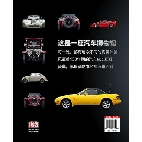 DK汽车大百科