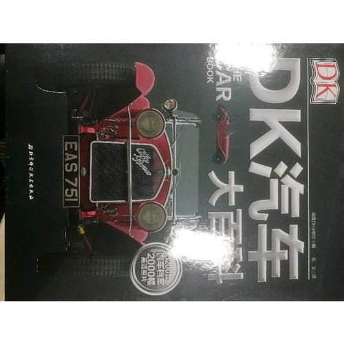 DK汽车大百科
