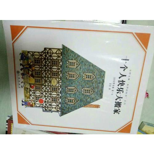 安野光雅美丽的数学系列 （共5册）