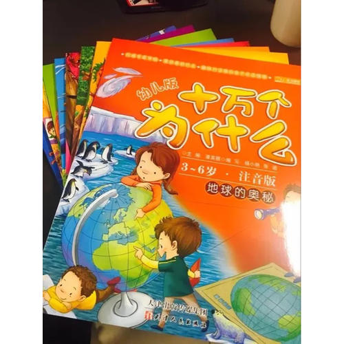 幼儿版十万个为什么（全彩注音版·共8册）