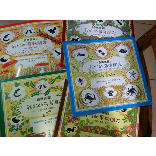自然图鉴（全5册）