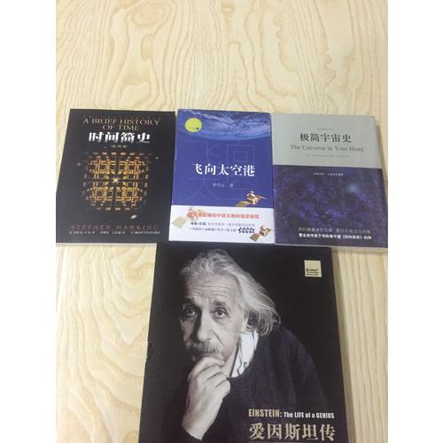 爱因斯坦传·天才的一生（插图典藏版）