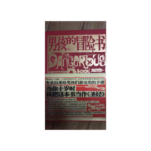 男孩的冒险书（全彩典藏版）