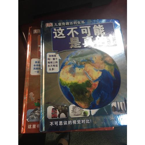 DK儿童奇趣百科全书（全2册）