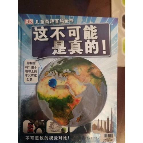 DK儿童奇趣百科全书（全2册）