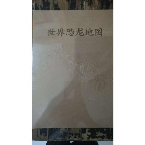 世界恐龙地图