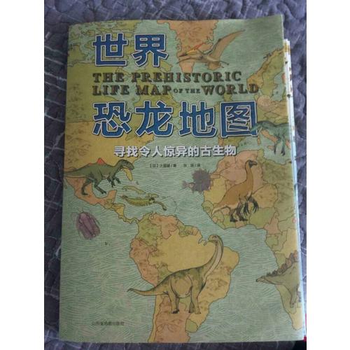 世界恐龙地图