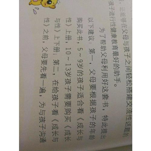 成长与性·第二版（上下）