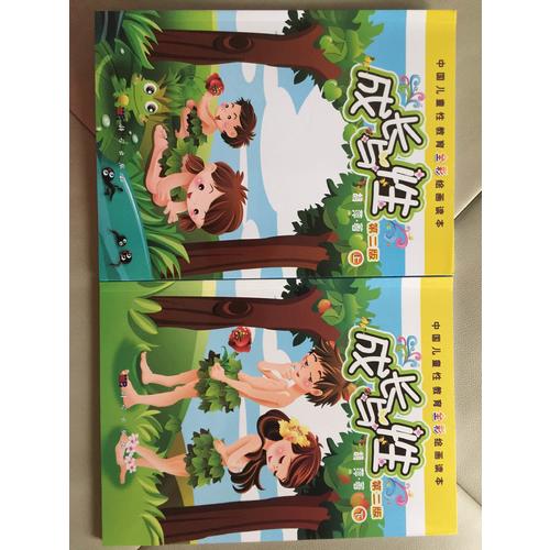 成长与性·第二版（上下）