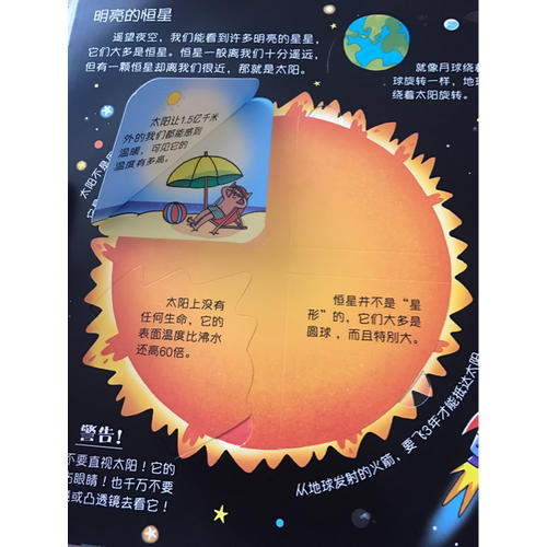 看里面低幼版 第2辑·揭秘宇宙