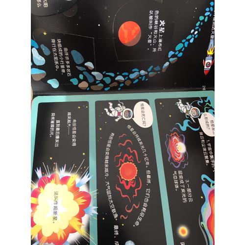 看里面低幼版 第2辑·揭秘宇宙