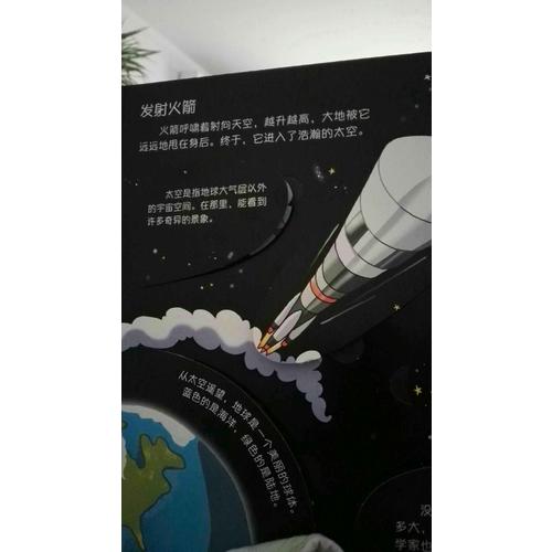 看里面低幼版 第2辑·揭秘宇宙