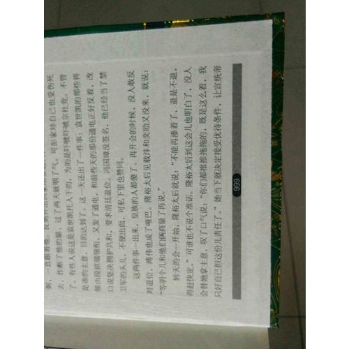 雪岗中国历史故事集（珍藏版）