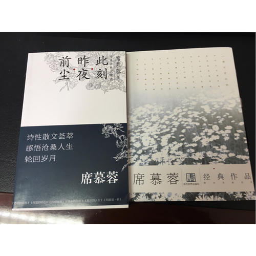 席慕蓉经典作品