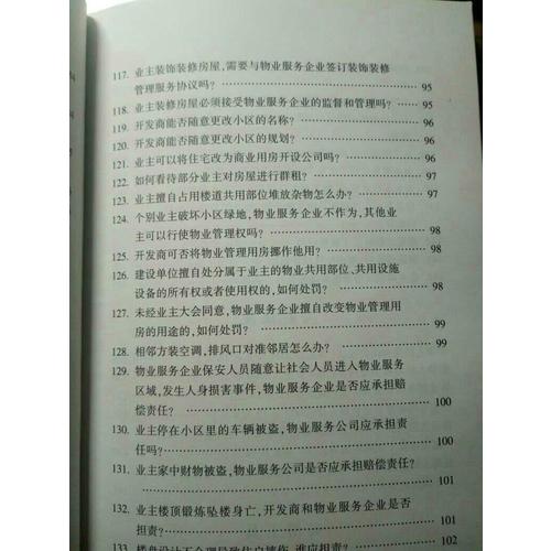 物业管理条例：实用问题版（升级增订版）