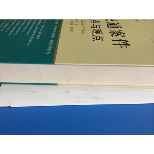 保险案件司法观点集成