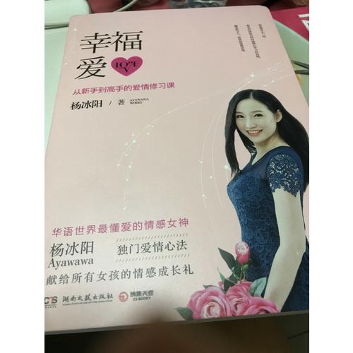 杨冰阳套装（恋爱心法+幸福爱+聪明爱）