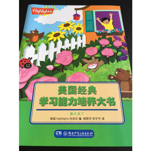 美国经典学习能力培养大书（全12册）
