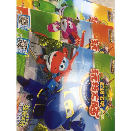 超级飞侠玩转大脑游戏书（全6册）