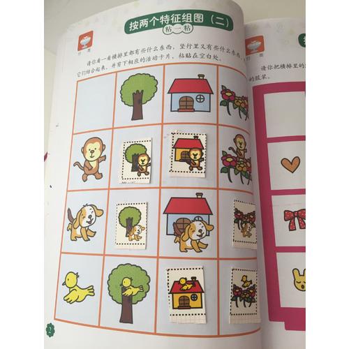 儿童数学智力潜能开发5-6岁（全3册）