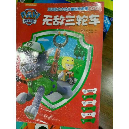 汪汪队立大功儿童安全救援涂色书（全4册）