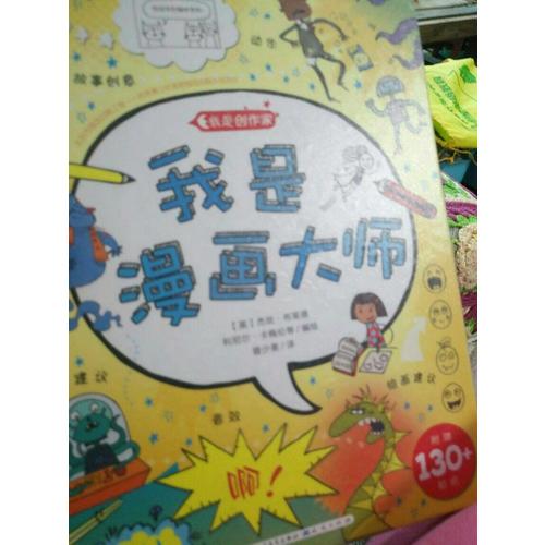 我是创作家（共两册）