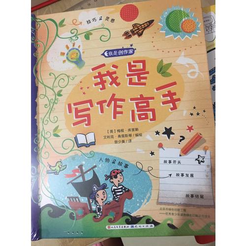 我是创作家（共两册）