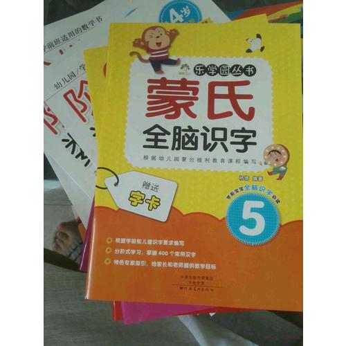 爱德少儿：蒙氏全脑识字（全6册）