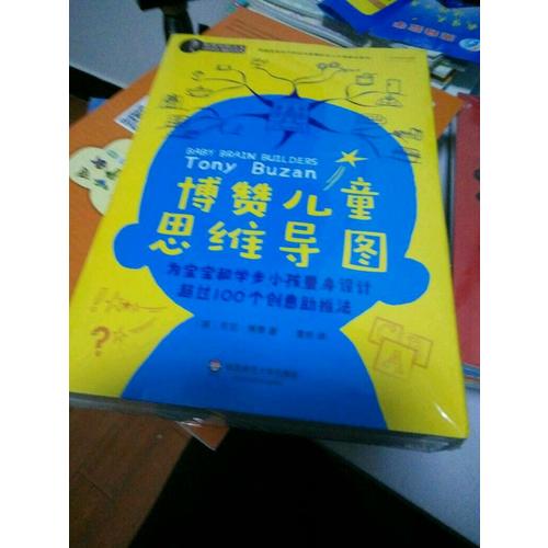 博赞儿童思维导图