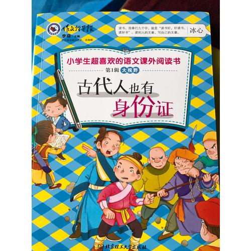 作文指导报：超好玩的小学生语文百科书（第1辑·全5册）