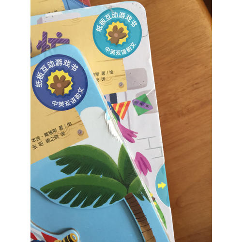 小熊很忙中英双语厚纸板游戏书（套装4册）