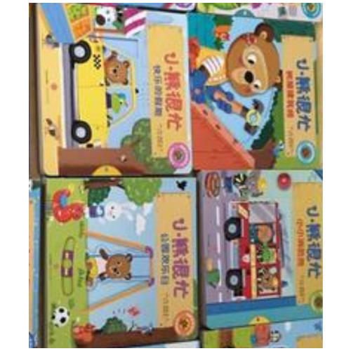 小熊很忙中英双语厚纸板游戏书（套装4册）