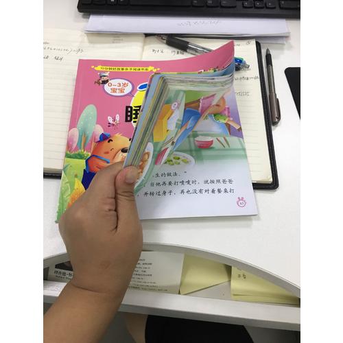 0～3岁宝宝365夜睡前故事生活卷