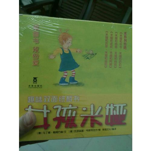 女孩米娅（全套4册）