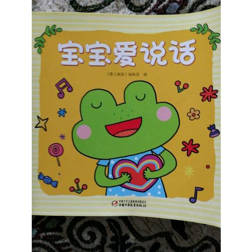 宝宝爱说话