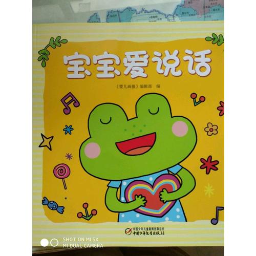 宝宝爱说话