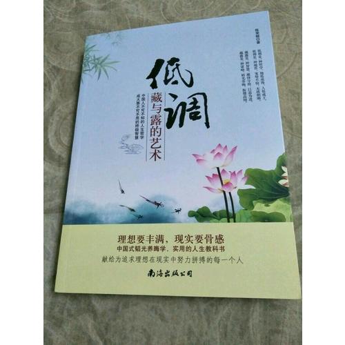 低调：藏与露的艺术