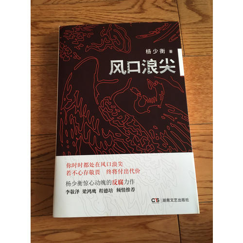 风口浪尖