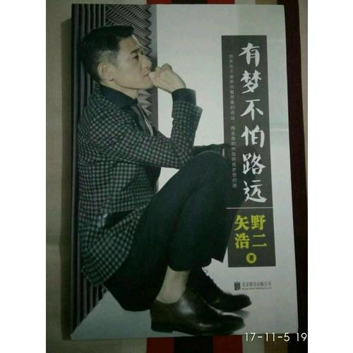 有梦不怕路远