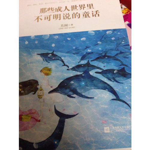 那些成人世界里不可明说的童话