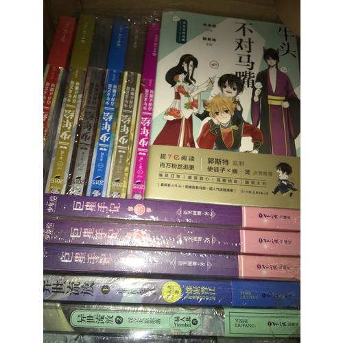 巨星手记1-3+远东星辰