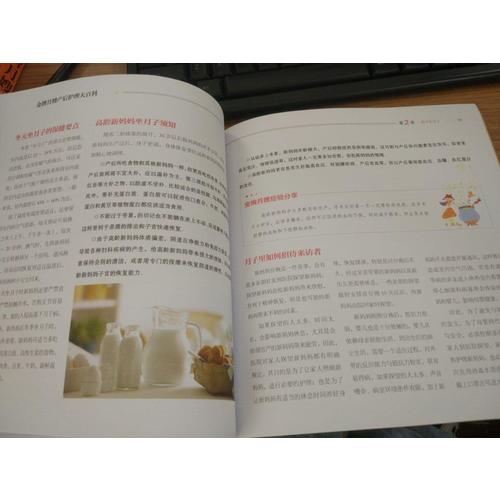 金牌月嫂产后护理大百科