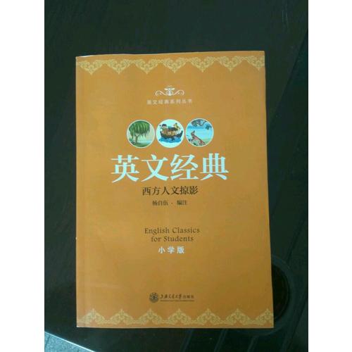 英文经典（小学版）