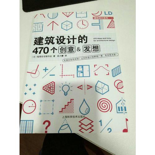 建筑设计的470个创意&发想