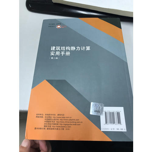 建筑结构静力计算实用手册(第二版）